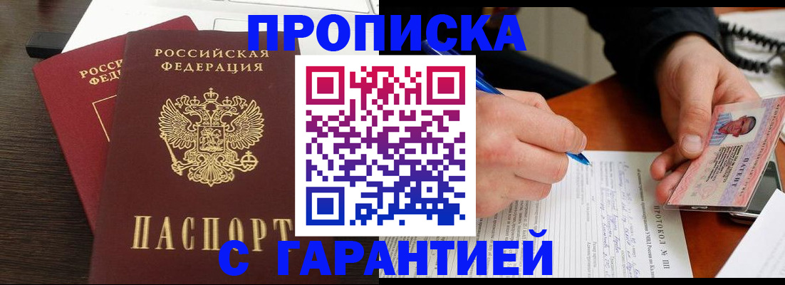 прописка в ЕАО