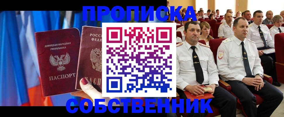 прописка 2025 в ЕАО