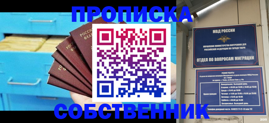 прописка 2025 в ЕАО